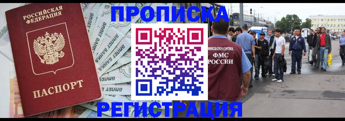 прописка 2025 в Сарове