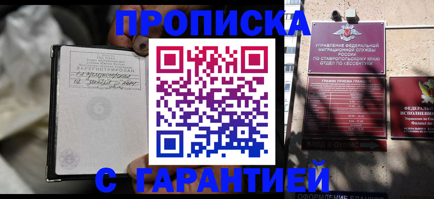 прописка паспорт в Сарове