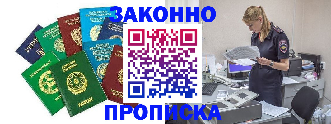 временная регистрация недорого в Сарове